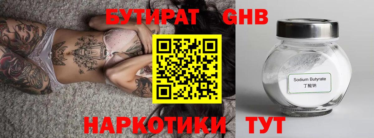 Бутират вода  Вход с VPN  Нефтекамск 