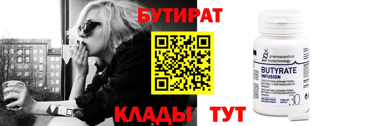 Бутират 1.4BDO Нефтекамск