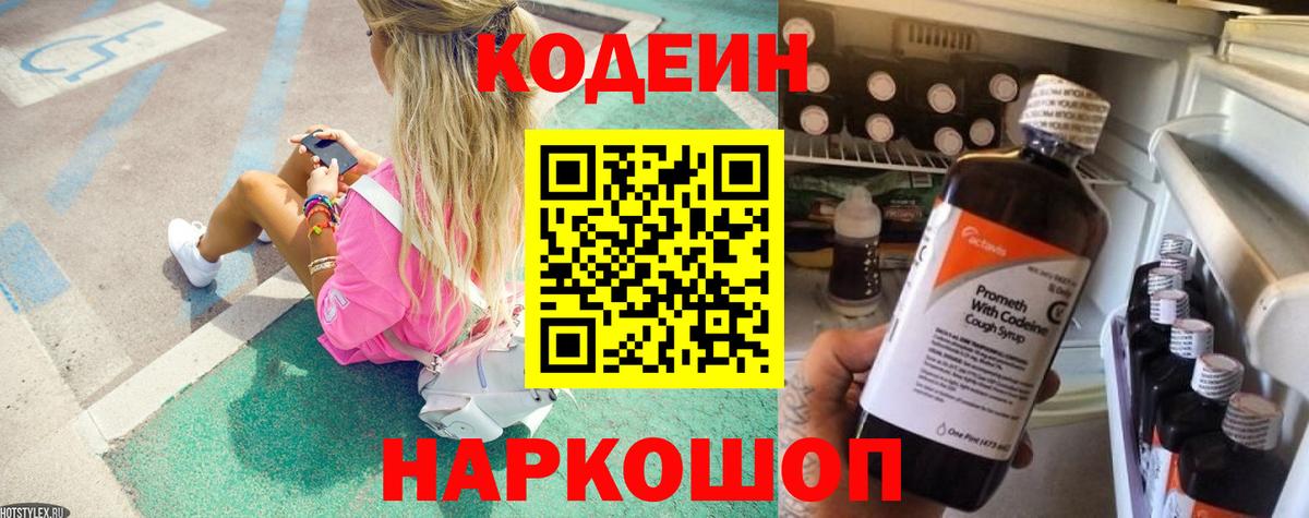 Нефтекамск  Кодеиновый сироп Lean Purple Drank  Кодеин Purple Drank  Вход с VPN 