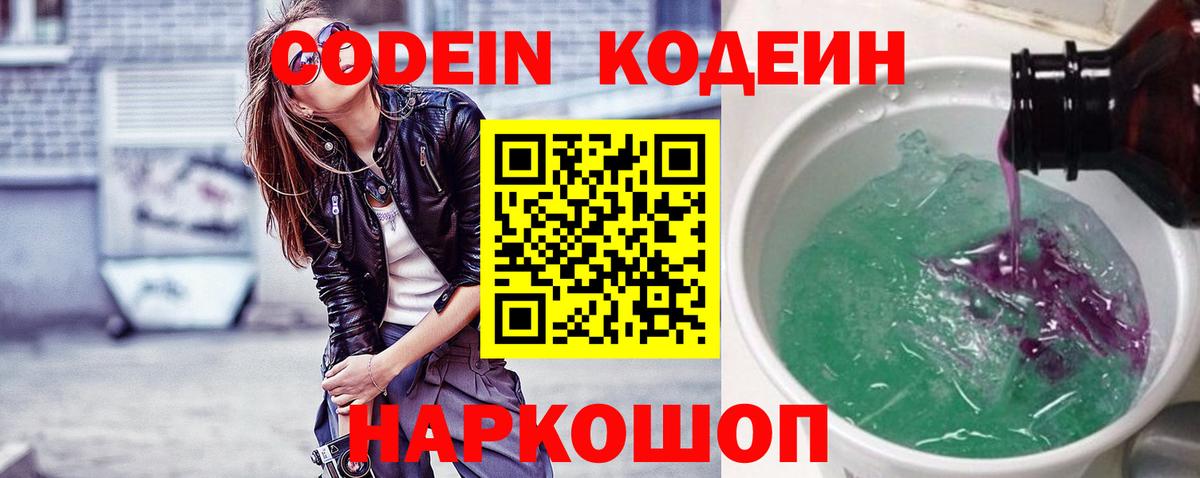 Codein напиток Lean (лин) Нефтекамск