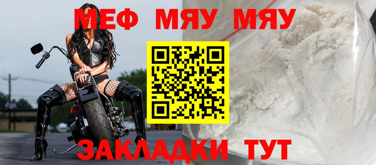 Меф мяу мяу мука Нефтекамск