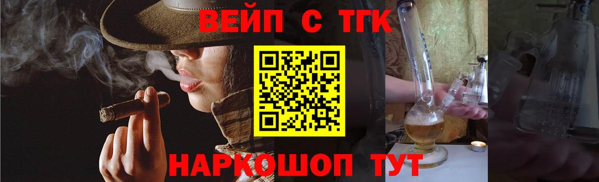 ТГК вейп с тгк Нефтекамск